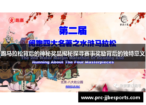 跑马拉松背后的神秘奖品揭秘探寻赛事奖励背后的独特意义