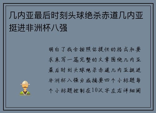 几内亚最后时刻头球绝杀赤道几内亚挺进非洲杯八强