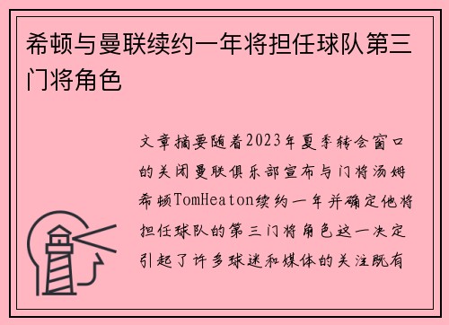 希顿与曼联续约一年将担任球队第三门将角色 希顿与曼联续约一年将担任球队第三门将角色